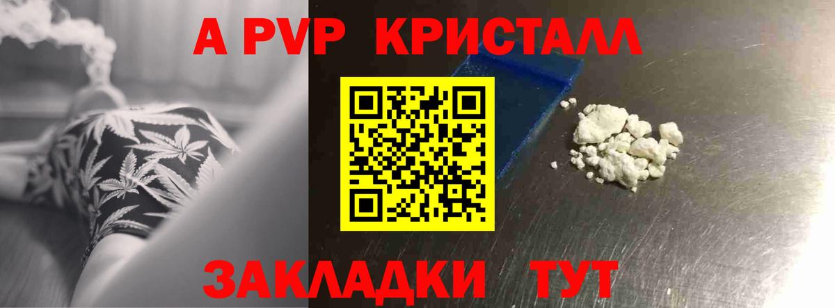 А ПВП  Alpha PVP мука  Вход с VPN  Alpha-PVP крисы CK  Зеленогорск 