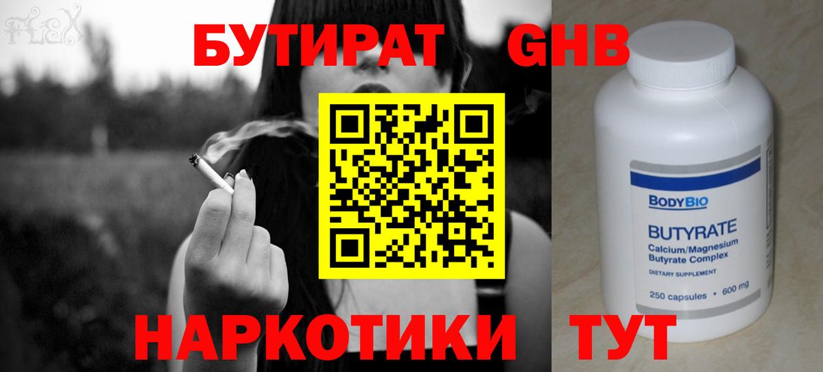 Зеленогорск  БУТИРАТ GHB  Вход с VPN 