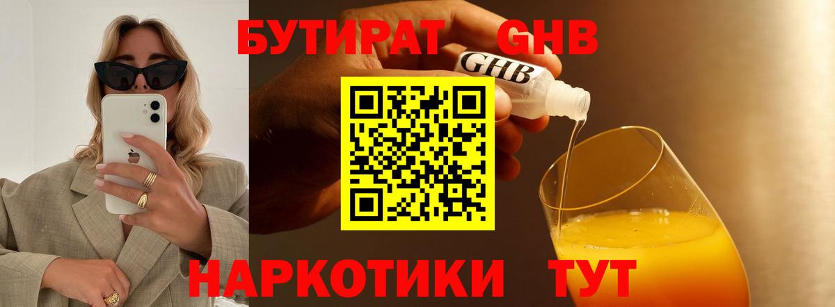 БУТИРАТ вода Зеленогорск