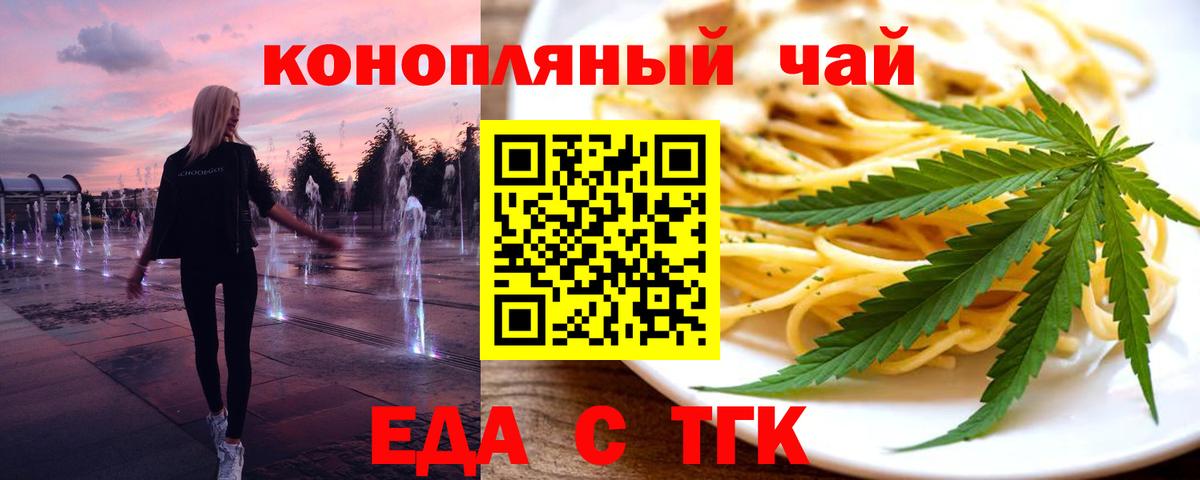 Печенье с ТГК марихуана  Вход с VPN  Зеленогорск 
