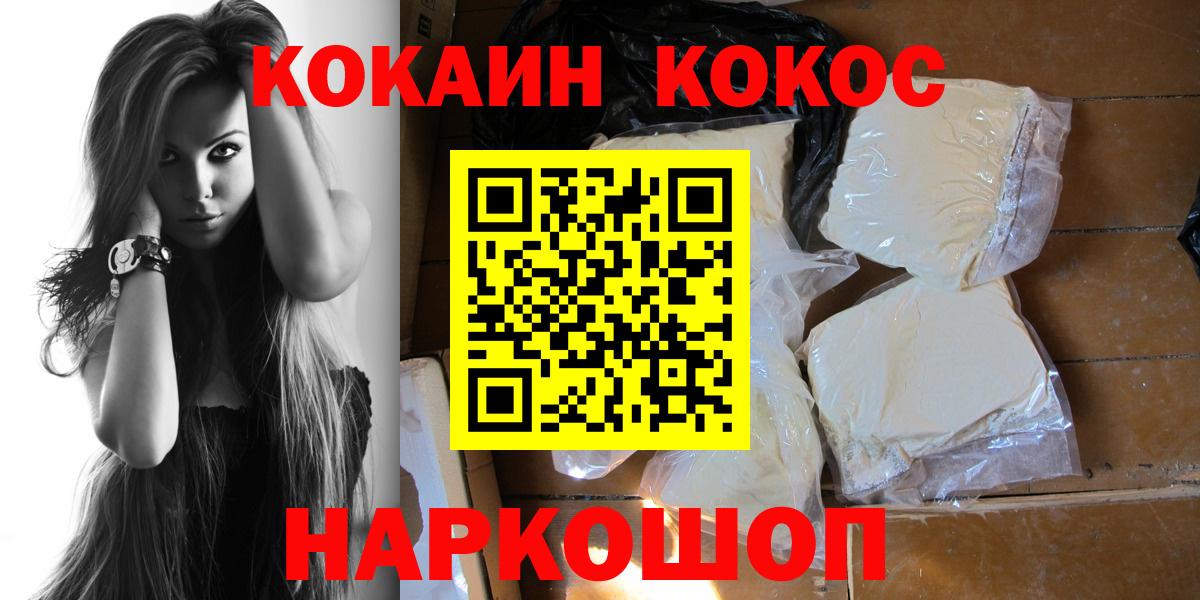 КОКАИН Fish Scale  Кокаин Columbia  Зеленогорск  Вход с VPN 