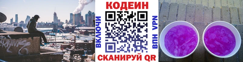магазин продажи наркотиков  Зеленогорск  Codein напиток Lean (лин) 