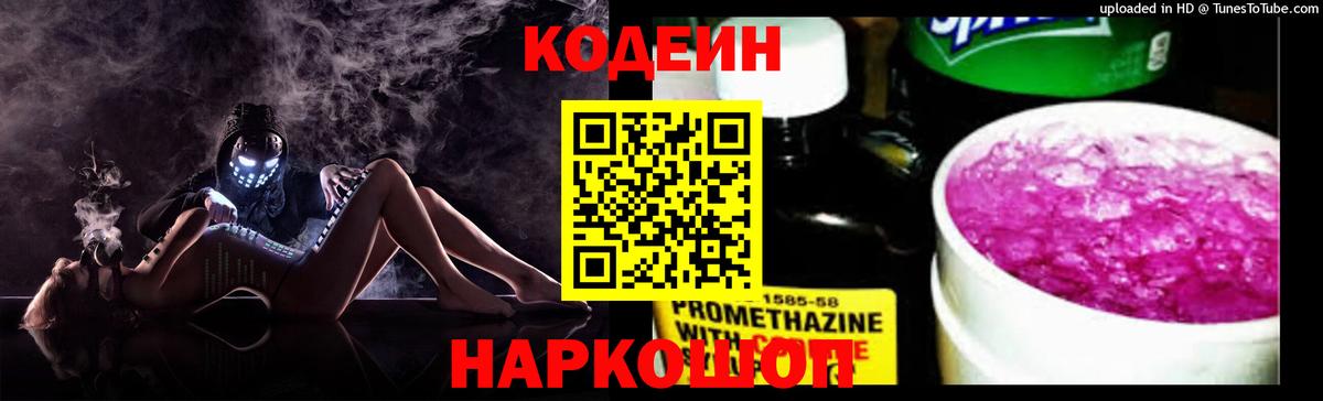 Зеленогорск  купить наркоту  Вход с VPN  Codein Purple Drank 