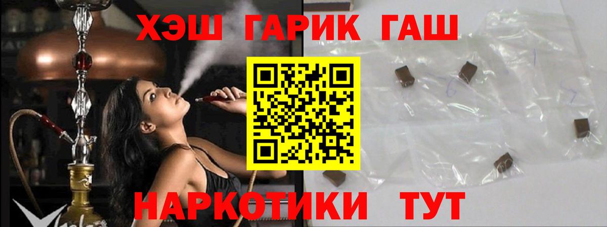 ГАШИШ хэш Зеленогорск