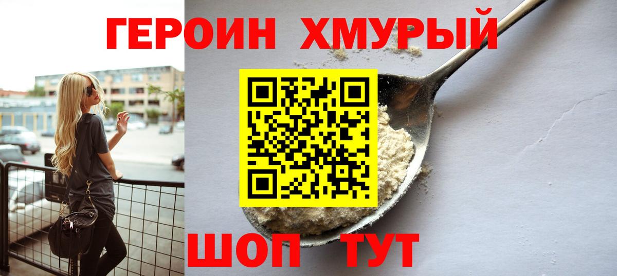 Героин афганец Зеленогорск