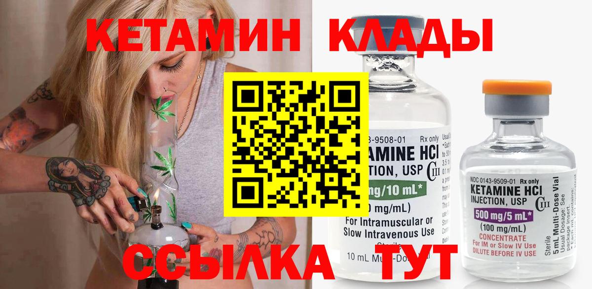 КЕТАМИН VHQ Зеленогорск