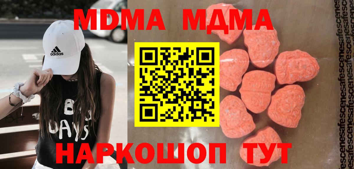 MDMA VHQ  Вход с VPN  МДМА Molly  Зеленогорск 