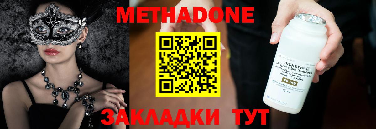 Зеленогорск  МЕТАДОН мёд  Вход с VPN  Метадон VHQ 